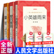 全新正版全3冊童年高爾基愛的教育小英雄雨來 小學生6六年級上冊配套語文人教版必讀課外閱讀書籍經典兒童文學書目原著無刪減完整版 人民文學出版社 全3冊：童年+愛的教育+小英雄雨來+手冊