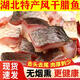 湖北特產(chǎn)臘魚風干魚草魚魚塊武漢糍粑魚陽干魚干咸魚腌制農(nóng)家干貨 【去頭去尾】風干大草魚塊2斤裝
