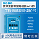 程序員的README 軟件工程師程序員代碼編寫教程軟件開發(fā)敏捷持續(xù)交付計(jì)算機(jī)編程語(yǔ)言程序設(shè)計(jì)書籍