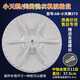徽曦 通用 美的 小天鵝 洗衣機波輪轉盤(pán)波輪盤(pán)渦輪盤(pán)底盤(pán)水葉輪塑料盤(pán)老款老式全自動(dòng)波輪配件大全 加厚【1號直徑37.5cm】配6MM螺絲1個(gè)