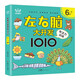 6-7歲左右腦大開(kāi)發(fā)1010 全腦開(kāi)發(fā)益智游戲激發(fā)潛能等方面培養(yǎng)寶寶的思維能力