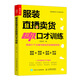 服裝直播賣貨超級(jí)口才訓(xùn)練（人郵普華出品）