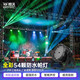 MOWL 54顆防水全彩LED帕燈戶(hù)外景觀(guān)氛圍燈飾婚慶演出舞臺燈具 全彩高配遙控款-大機箱-遙控單拍