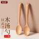 唐宗筷  櫸木小勺子19*3.7cm*2支裝 湯勺湯匙調(diào)羹攪拌勺 長(zhǎng)柄兒童輔食
