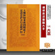 楞嚴(yán)經(jīng)注音版簡體拼音 誦讀本 16K大本簡裝軟面 16K簡裝【大佛頂首楞嚴(yán)經(jīng)】