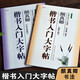 顏真卿楷書(shū)入門大字帖（多寶塔碑）（ 勤禮碑）2本 顏體書(shū)法練習(xí)毛筆字帖筆畫(huà)部首結(jié)構(gòu)逐一講解 崇文書(shū)局