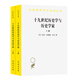 十九世紀歷史學(xué)與歷史學(xué)家(上下)(漢譯名著(zhù)本)