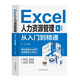 Excel人力資源管理從入門(mén)到精通辦公室基礎(chǔ)電腦軟件一套通