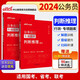 中公教育2024公考國考省考公務員錄用考試專項題庫：判斷推理