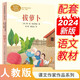 拔蘿卜 一年級上冊 【蘇】阿·尼·托爾斯泰 人教版課文作家作品系列 作品收入統(tǒng)編語文教科書