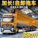 馳譽車玩 加長拖車玩具翻斗大卡車仿真車模工程車汽車模型玩具男孩禮物