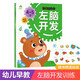 愛德少兒左右腦開發(fā) 3-4歲右腦開發(fā) 幼兒早教左腦右腦開發(fā)童書啟蒙早教繪本思維訓(xùn)練游戲書