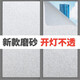 南四湖玻璃紙自粘帶膠磨砂玻璃貼膜透光不透明衛生間浴室辦公室窗戶(hù)貼紙 純磨砂 0.6米寬*2米長(cháng)(連續長(cháng)度不間斷）