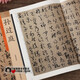 孫過庭書法集歷代名家書法珍品孫過庭收錄3幅帖書譜/草書千字文/草書佛遺教經(jīng)