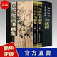 鄭板橋書(shū)畫(huà)集 作品集 精裝16開(kāi)銅版彩印全2冊 中國民族攝影藝術(shù)出版社鄭板橋書(shū)畫(huà)集 作品