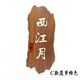 創(chuàng)意木頭門牌飯店包房酒店包間美容院雅間復(fù)古門牌定制客棧民宿包廂做門牌制作木質(zhì)寢室號碼牌仿古實木門牌 A菠蘿格色 12x30cm
