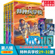 新華書(shū)店官方正版 少年特種兵學(xué)校44冊全套軍事小說(shuō)1-11季全集軍事校園勵志書(shū)籍少年特戰隊系列特種兵安全自救漫畫(huà) 星際探索一二三四季集八路的書(shū)小學(xué)生一二三四五六年級課外閱讀非漫畫(huà)版故事書(shū) 河北少年兒童