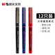 晨光（M&G）直液式中性筆0.5mm中性筆辦公簽字筆拔蓋學(xué)生大容量全針管水筆ARP41801 黑色10支+藍色1支+紅色1支