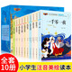 三年級課外閱讀書全10冊中國神話故事安徒生格林童話一千零一夜注音版世界文學(xué)名著小說6-12歲小學(xué)生課外閱讀拼音讀物一二三四年級課外書籍彩圖注音版兒童文學(xué) 【全套10冊】注音版中外文學(xué)閱讀名著系列