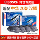 博世（BOSCH）剎車(chē)片/適配 前后片套裝 眾泰Z300 Z360 1.5L 1.6L機械手剎