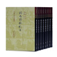 劍南詩稿校注(全八冊)/中國古典文學(xué)叢書·精裝
