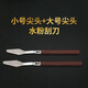 Surada 水粉丙烯顏料刮刀調色刀 油畫(huà)刀油畫(huà)棒刮刀 小號尖頭+大號尖頭（木桿顏色隨機）