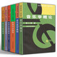 【六冊套裝】音樂自學(xué)叢書（音樂學(xué)卷作曲卷）音樂學(xué)概論+音樂美學(xué)基礎(chǔ)+曲式學(xué)基礎(chǔ)教程+歌曲寫作教程