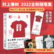 村上T 我喜愛(ài)的T恤們 村上春樹(shù)2022全新隨筆集 18篇散文+108張私藏T恤照片 村上式生活家的打開(kāi)方式 磨鐵圖書(shū) 正版書(shū)籍優(yōu)惠