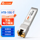 netLINK 萬(wàn)兆電口模塊 光轉電口模塊 光電轉換模塊 10G光電模塊 30米 SFP+光轉網(wǎng)口 1只 HTB-10G-T