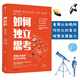 如何獨(dú)立思考 跨越認(rèn)知陷阱 建立科學(xué)思維 ? 史蒂文 諾韋拉 著