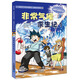 非常氣候求生記（1）/我的第一本科學(xué)漫畫(huà)書(shū)·絕境生存系列