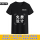 勤思路圓領(lǐng)t恤定制短袖印logo工作服夏季純棉文化衫來(lái)圖訂做衣服diy班服 優(yōu)質(zhì)速干-黑色 2XL