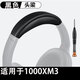 SoloWIT適用于SONY索尼WH-1000XM3耳罩頭戴式耳機海綿保護套替換更換配件 【頭梁黑色】