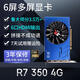 嵩睿6屏顯卡rx580/r7350全新炒股多屏顯卡6口顯卡HDMI高清拼接顯卡8g 4k一拖六路監(jiān)控投影拼接分屏顯卡 6屏R7350 4G 6HDMI 投影融合多屏顯卡
