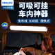 飛利浦（PHILIPS）酷斃燈車(chē)載護眼燈充電臺燈條車(chē)內閱讀燈后備尾箱露營(yíng)強磁吸頂燈 標配【1800毫安+1底座】