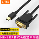 力特（Z-TEK） DP轉(zhuǎn)VGA高清轉(zhuǎn)換線dp轉(zhuǎn)VGA公對公連接線適用臺式機筆記本連投影儀電視視頻線 Mini DP轉(zhuǎn)VGA高清線 3米