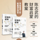 【自營包郵】財(cái)富的邏輯（套裝全2冊） 陳志武 著 為什么勤勞卻不一定富有+所有的泡沫終將破滅