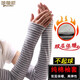珍碧斯春秋季純棉手臂套袖套男女長(zhǎng)款胳膊空調(diào)關(guān)節(jié)保暖手套護(hù)肘雙層袖套 條紋灰