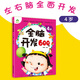 愛德少兒 全腦開發(fā)600題4歲 2-6歲學(xué)前益智啟蒙寶寶早教書幼兒書籍低幼兒童邏輯思維訓(xùn)練游戲書