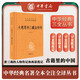 大慈恩寺三藏法師傳 三全本精裝無刪減中華書局中華經(jīng)典名著全本全注全譯