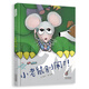小老鼠別鬧了！  3-6歲(啟發(fā)出品)