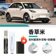 飚跡吉利星愿補(bǔ)漆筆奶蓋白汽車專用車漆劃痕修復(fù)自噴漆點(diǎn)改裝配件用品 【香草米】補(bǔ)漆筆+劃痕蠟+磨砂紙 星愿專用