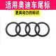 八福適用奧迪A3/A4L/A5改裝升級(jí)高配車尾排量標(biāo)車身裝飾貼標(biāo)車標(biāo)尾標(biāo) 前機(jī)蓋奧迪標(biāo)【黑色】一個(gè)