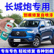 EYOUNG 屹揚長(cháng)城炮皮卡補漆筆可可棕自噴漆施華洛藍汽車(chē)漆修復銀色油漆炫晶黑 長(cháng)城炮【施華洛藍】送補土+工具