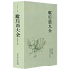 歇后語大全諺語大全中國傳統(tǒng)國學(xué)經(jīng)典名著典藏語言文字書籍 歇后語大全 定價47