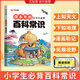 【官方正版】漢知簡 2025小學(xué)生一二三四五六年級(jí)必背百科常識(shí)文學(xué)常識(shí)中國傳統(tǒng)文化歷史地理科學(xué) 百科常識(shí) 小學(xué)通用