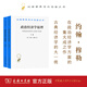 政治經(jīng)濟(jì)學(xué)原理及其在社會哲學(xué)上的若干應(yīng)用(上下卷）(漢譯名著本6)  [英]約翰·穆勒