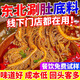 趣大俠東北涮肚專(zhuān)用底料商用麻辣牛肚串串香麻辣燙毛肚鍋底料毛血旺鍋底 【2斤涮肚底料】商用嘗鮮裝