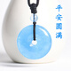 玉有情海藍(lán)寶水晶吊墜男女款平安扣本命年水晶項(xiàng)鏈送老婆女友生日禮物 【孤品隨機(jī)發(fā)貨】