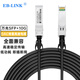 EB-LINK SFP+10G萬兆高速DAC堆疊線纜直連電纜萬兆高速電纜兼容華為思科中興銳捷普聯(lián) 兼容華三H3C交換機 3米
